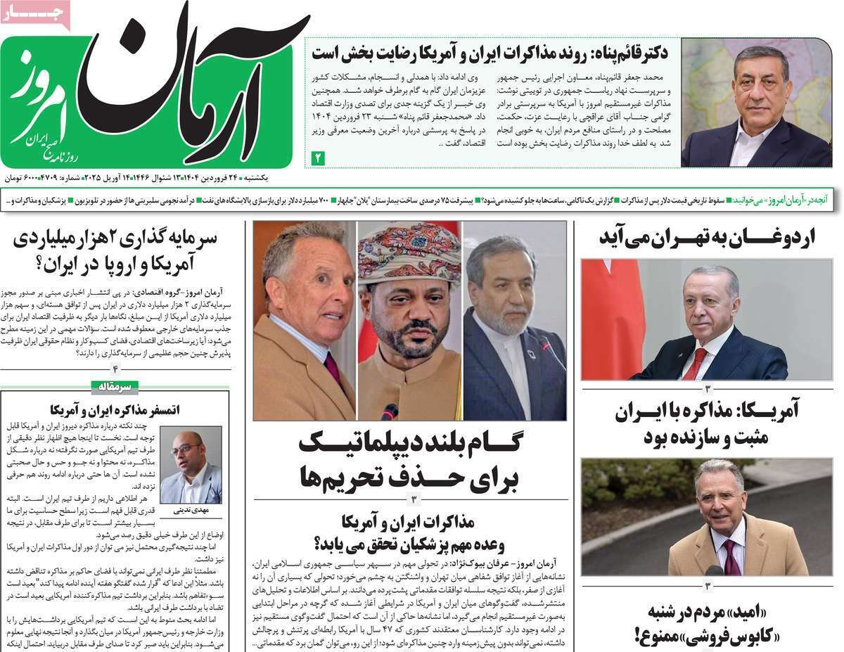 روزنامه آرمان امروز