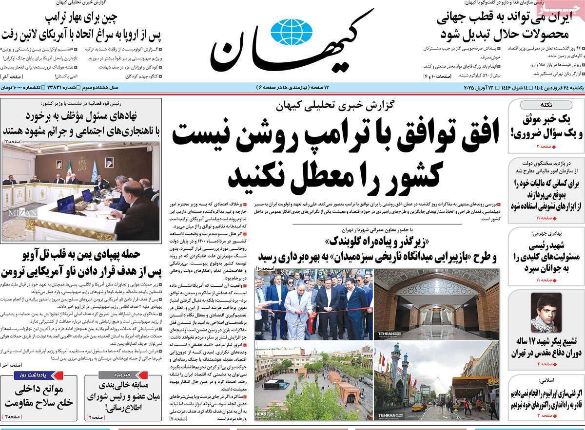 روزنامه کیهان