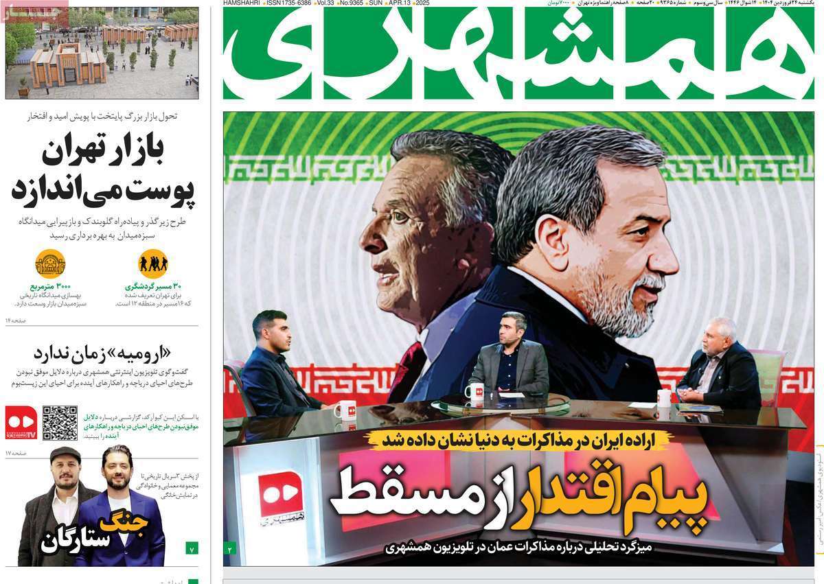 روزنامه همشهری