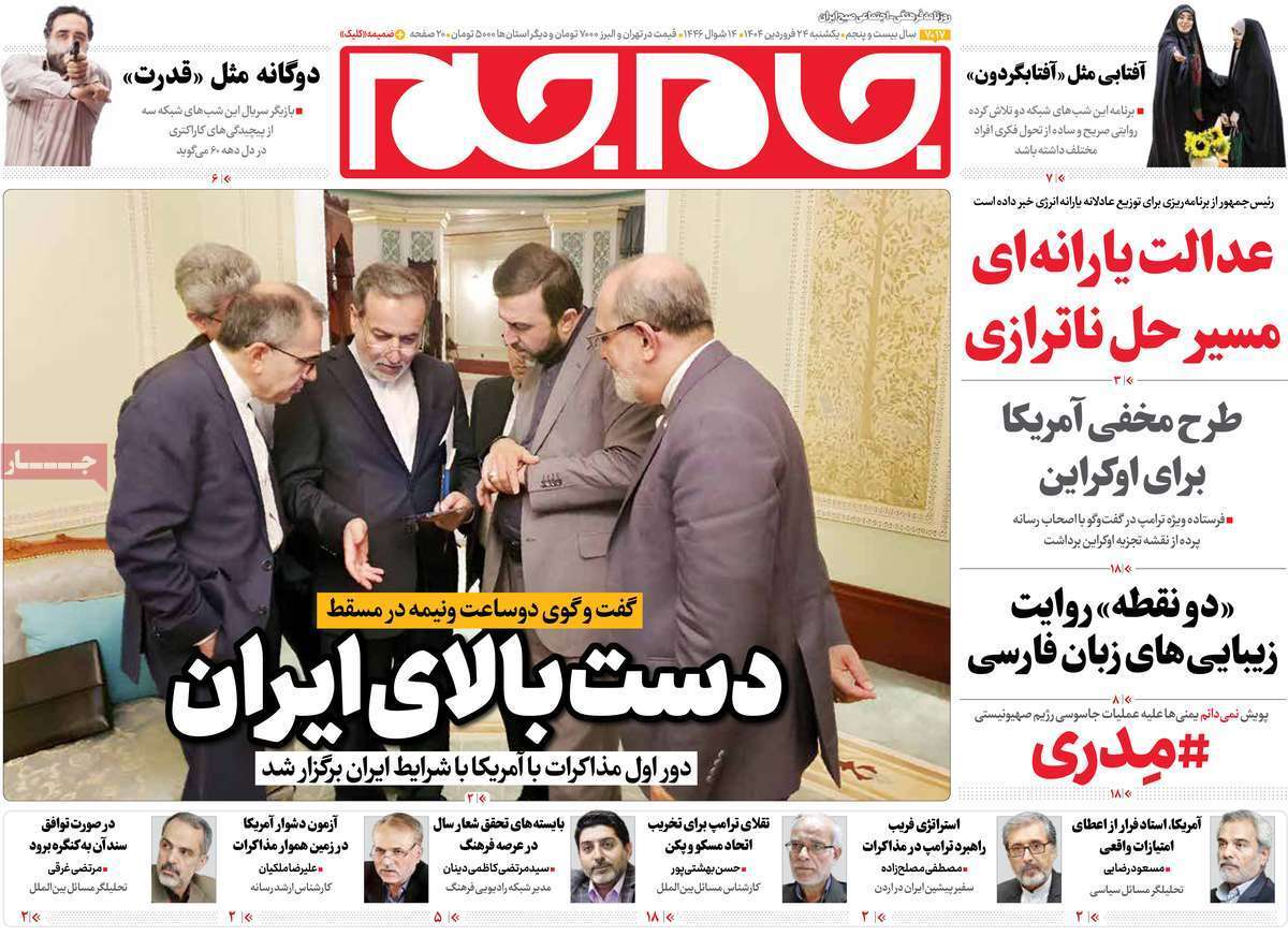 روزنامه جام جم