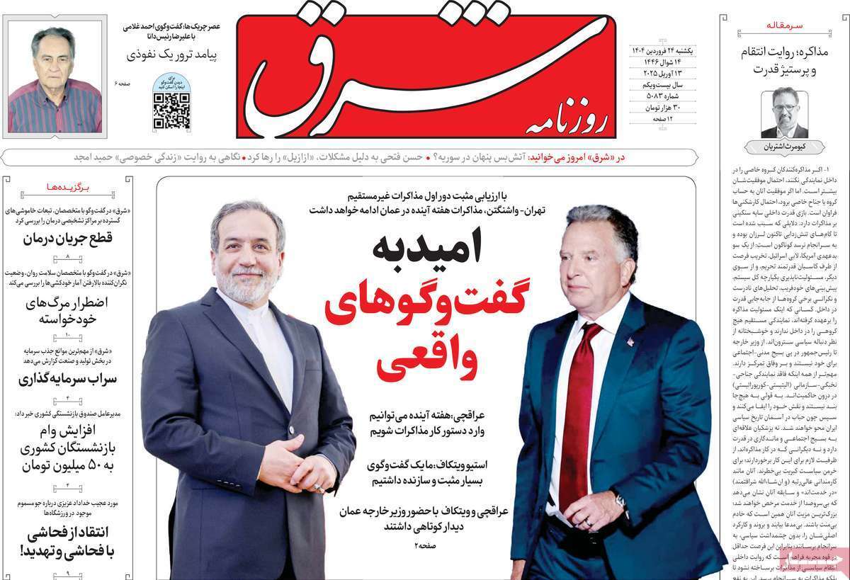 روزنامه شرق