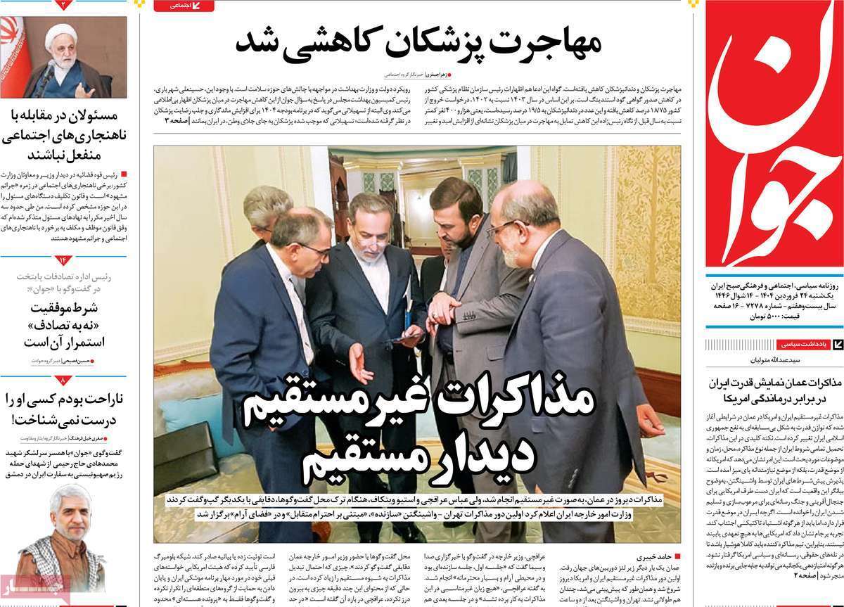 روزنامه جوان