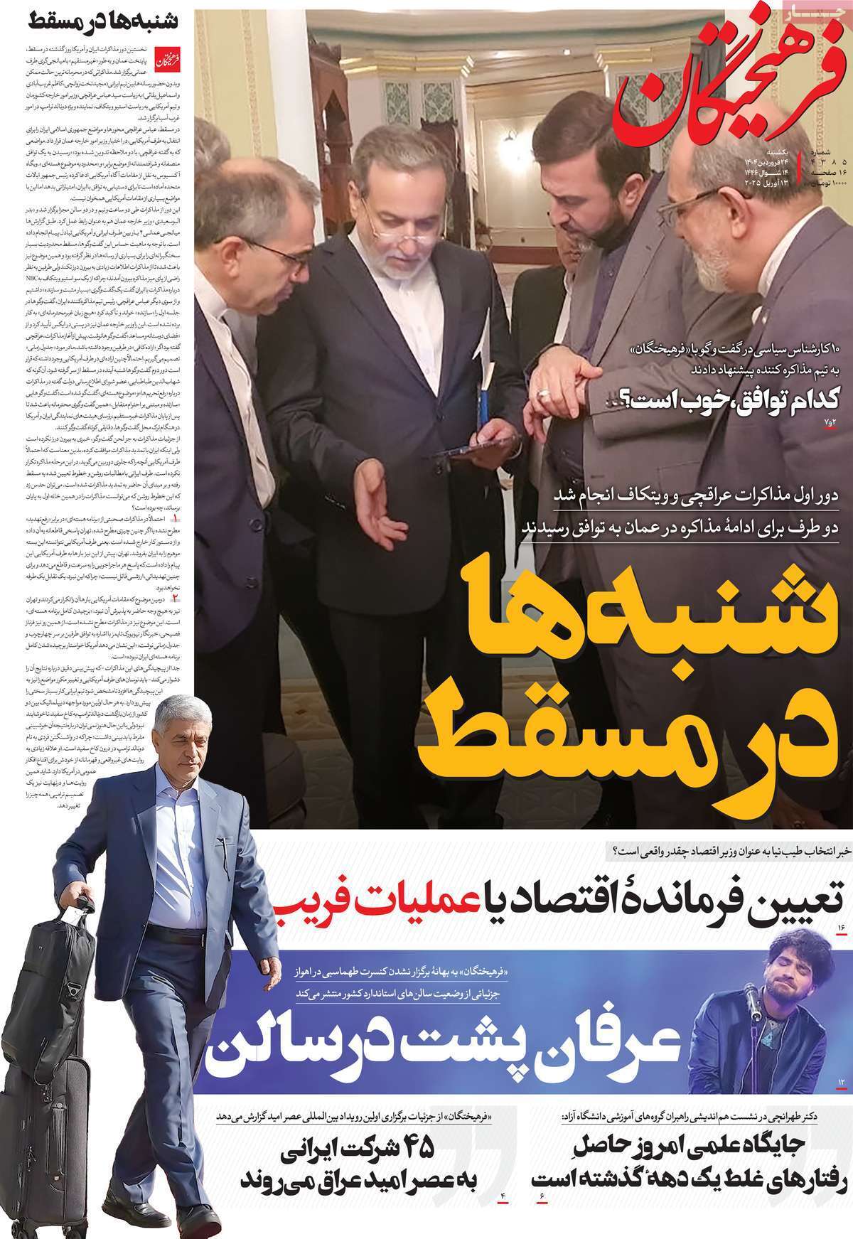 روزنامه فرهیختگان