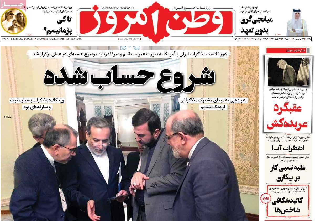 روزنامه وطن امروز