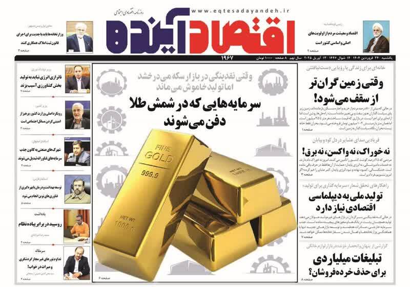 روزنامه&zwnj;های قم امروز یکشنبه ۲۴ فروردین ۱۴۰۴