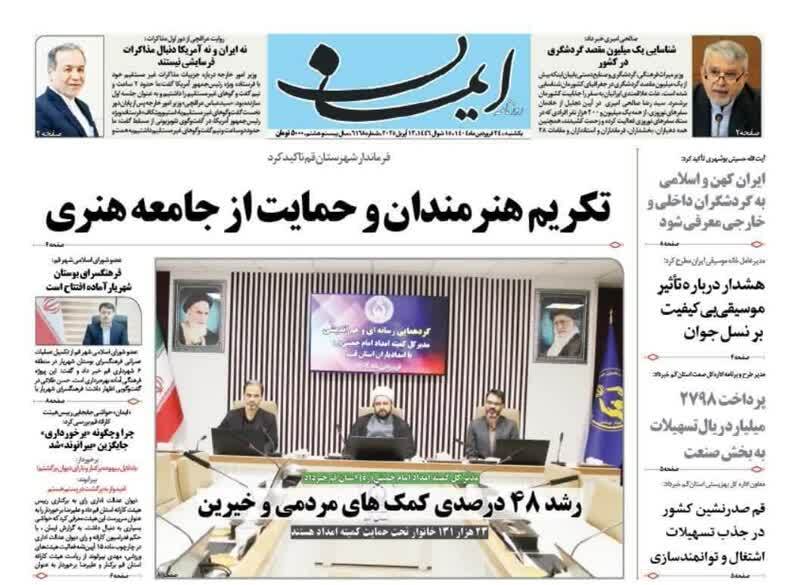 روزنامه&zwnj;های قم امروز یکشنبه ۲۴ فروردین ۱۴۰۴