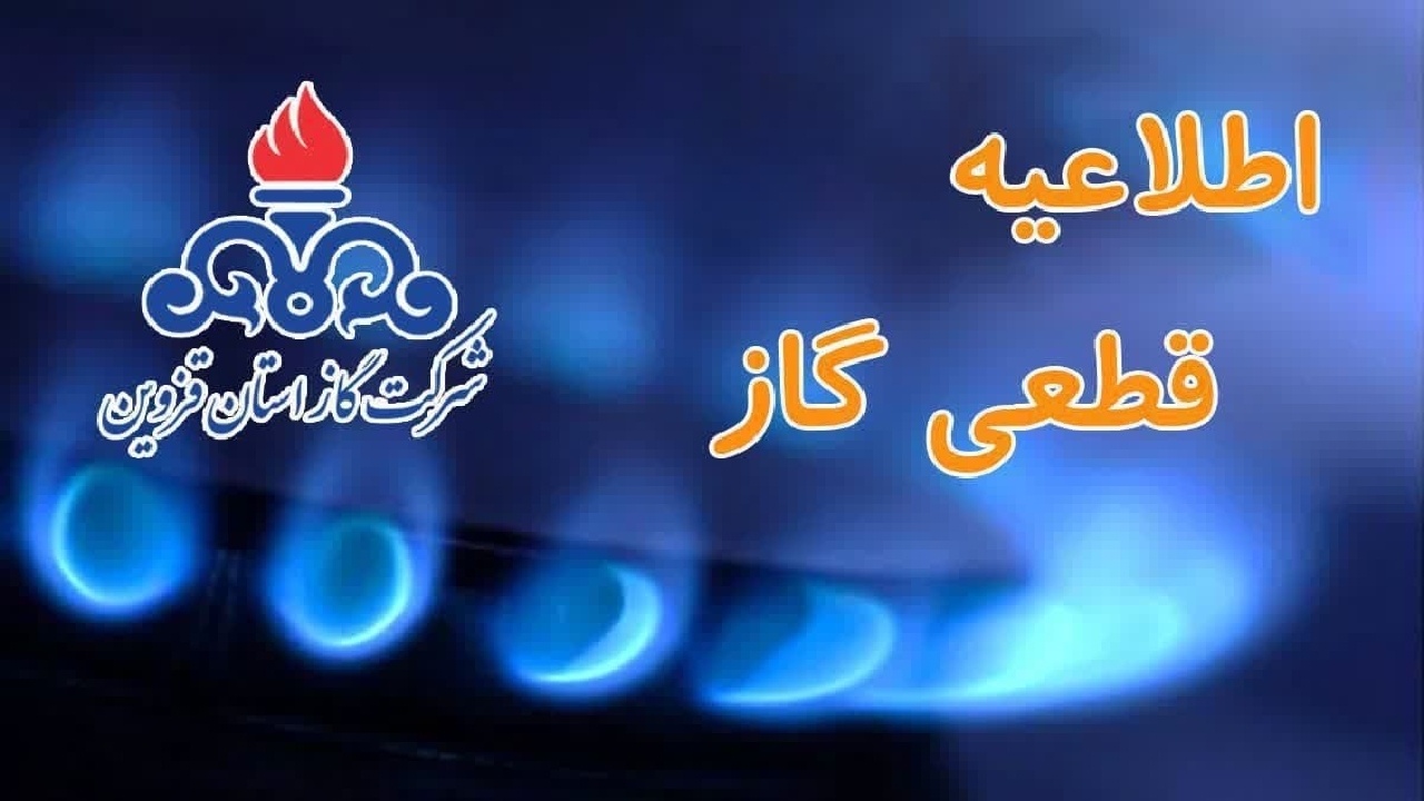 قطعی گاز در روستای منبره شهرستان البرز