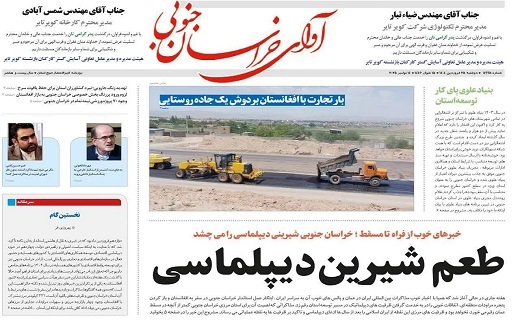 روزنامه آوای خراسان جنوبی روزنامه آوای خراسان جنوبی