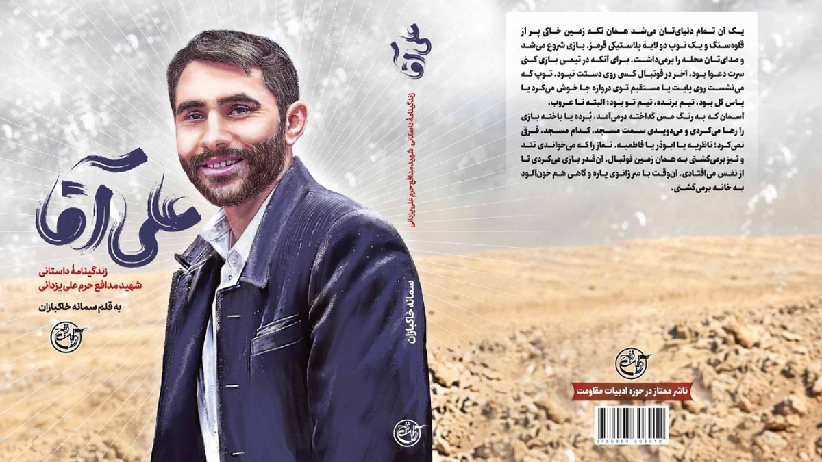 باشگاه خبرنگاران -علی آقا، پسر درس نخوانِ عاشق سینمایِ ولی مَرد، به کتاب فروشی‌ها آمد