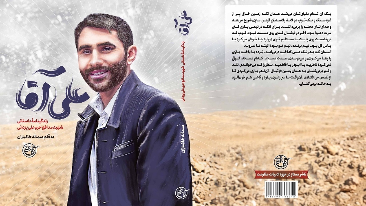 علی آقا، پسر درس نخوانِ عاشق سینمایِ ولی مَرد، به کتاب فروشی‌ها آمد