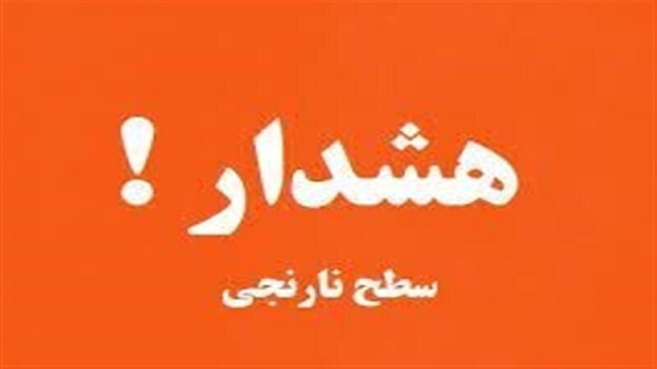 هشدار سطح نارنجی دریایی در هرمزگان /شناورهای سبک و تفریحی از تردد خودداری کنند