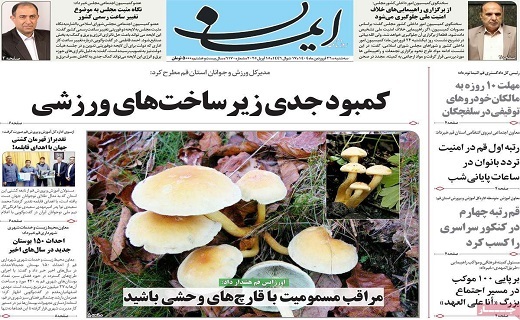 روزنامه ایمان