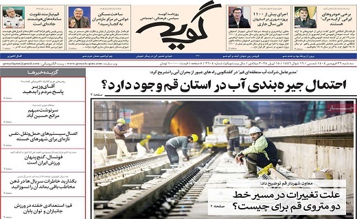 روزنامه گویه