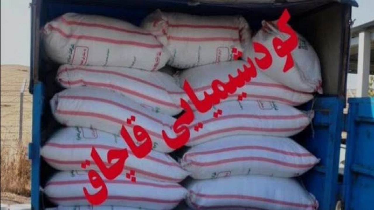 کشف ۲۰۰ کیسه کود اوره قاچاق در گلوگاه