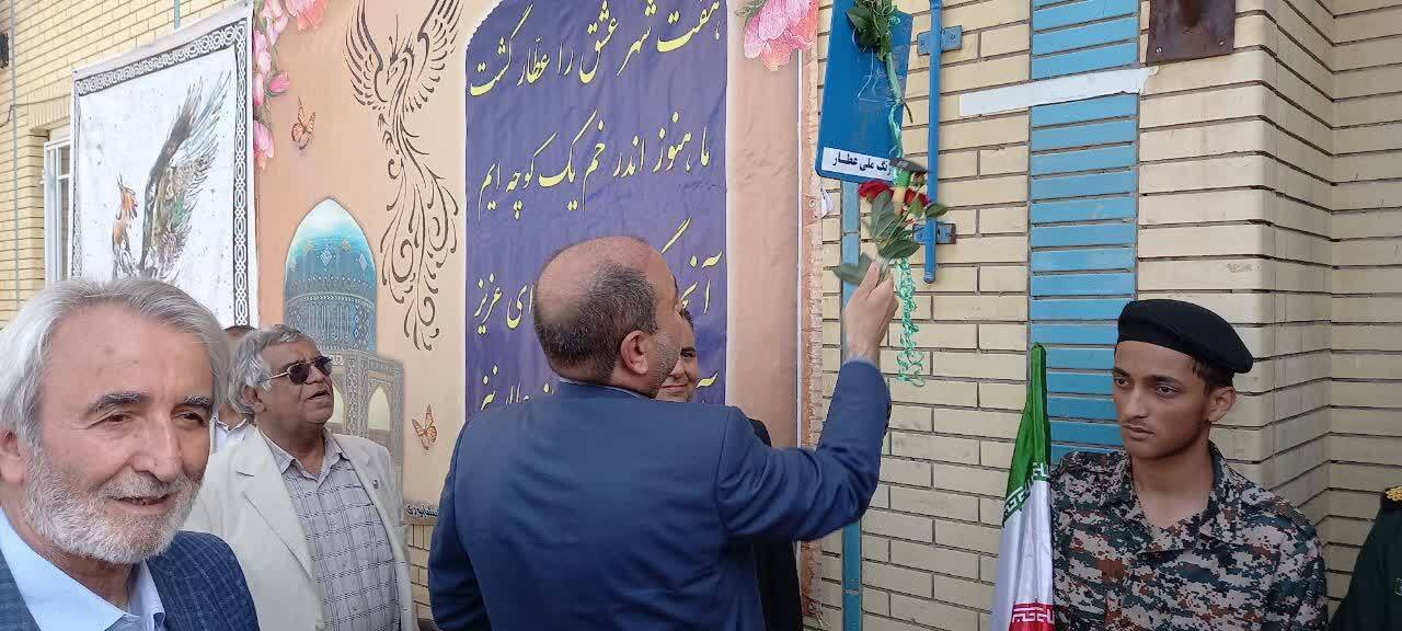 زنگ عطار نواخته شد