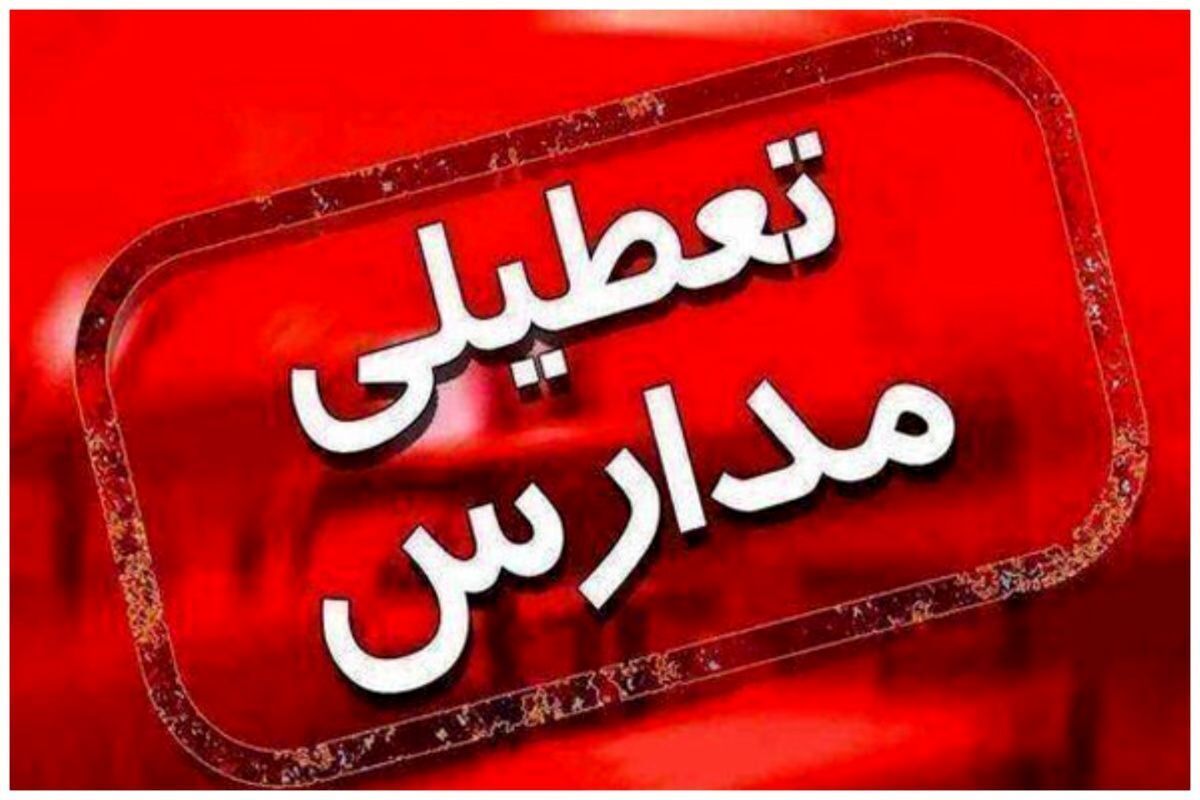 آلودگی هوا مدارس نوبت بعدازظهر همدان را به تعطیلی کشاند