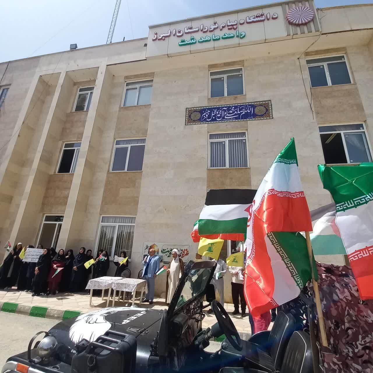 صف دانشجویان دانشگاه پیام نور شهرستان ماهدشت در حمایت از غزه