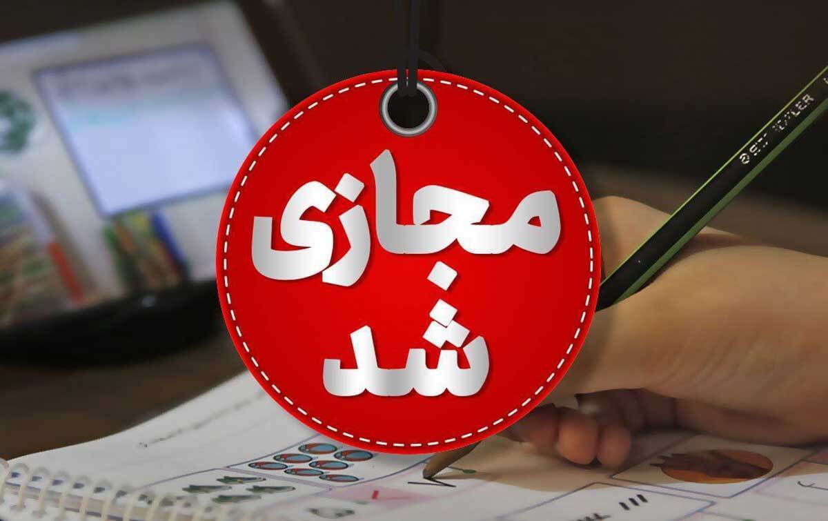 فعالیت مدارس ۴ شهرستان فارس فردا غیرحضوری است