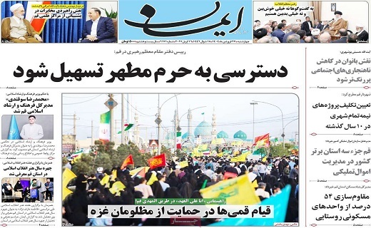 روزنامه ایمان