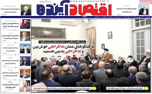 روزنامه اقتصاد اینده
