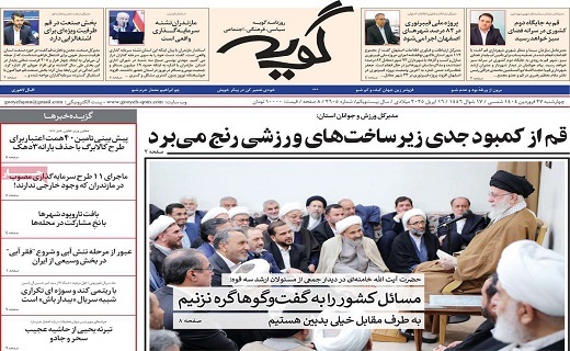 روزنامه گویه