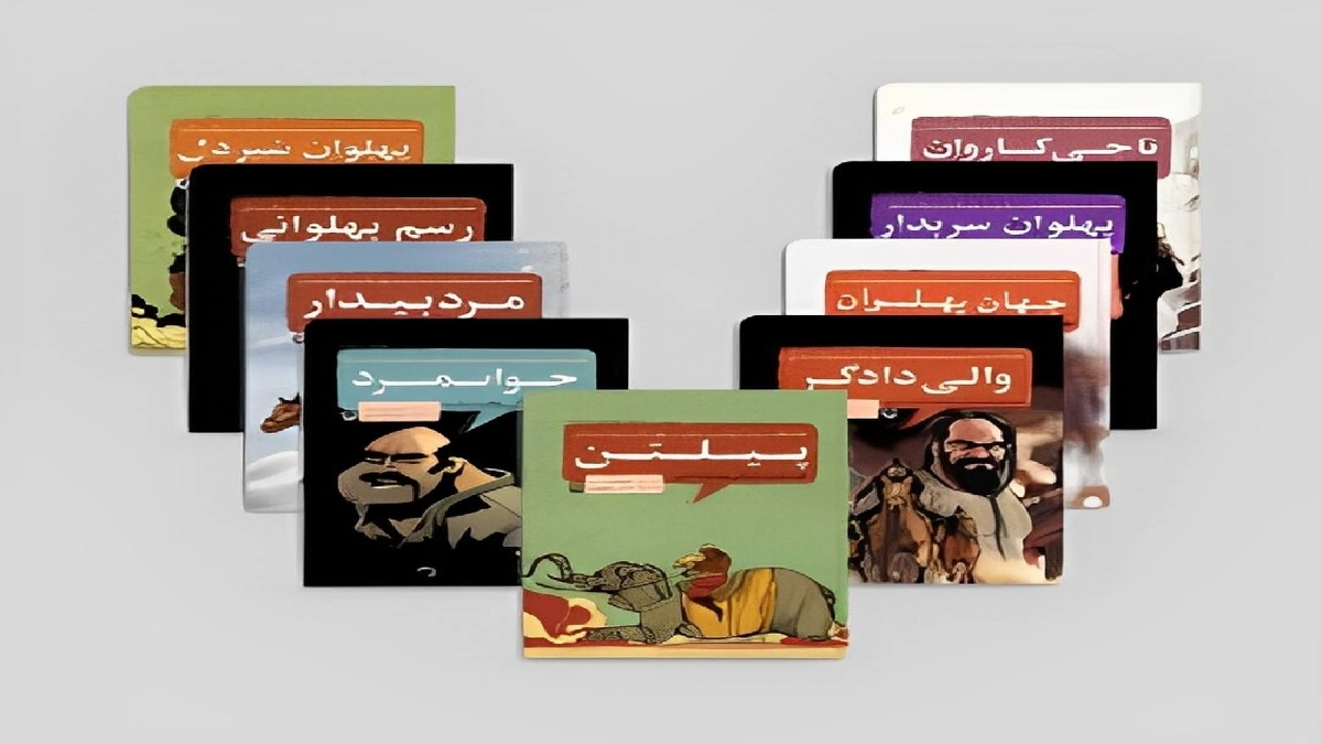 باشگاه خبرنگاران -پهلوانان زیادی داریم که در دل تاریخ گم شده‌اند