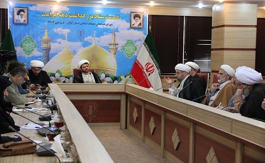 نشست ستاد بزرگداشت دهه کرامت استان گیلان