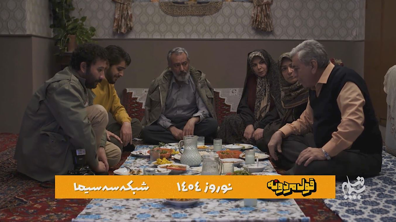 قول مردونه؛ تکرار خنده‌های دهه ۶۰ در قاب تلویزیون