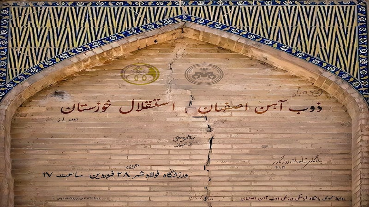 پوستر زیبا و مفهومی ذوب آهن وایرال شد