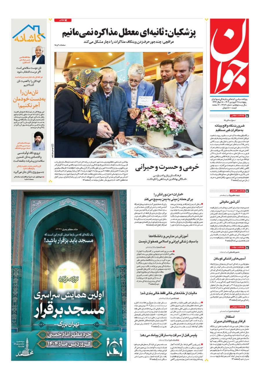 جوان