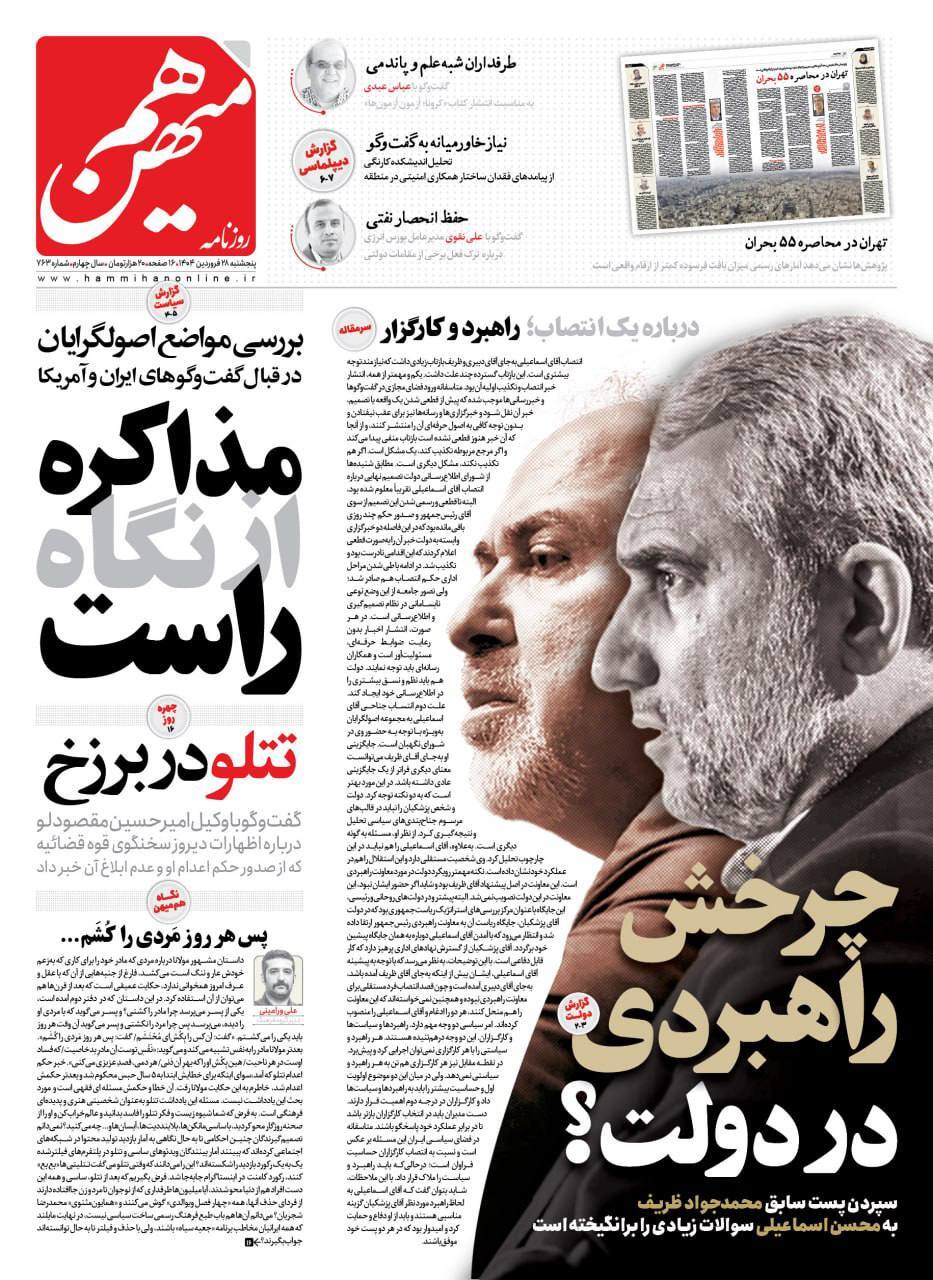 هم میهن