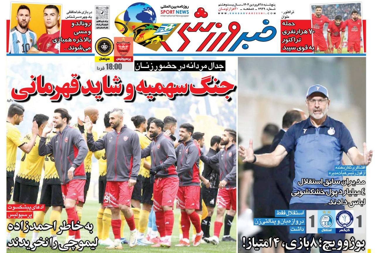 خبر ورزشی