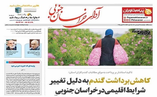 روزنامه آوای خراسان جنوبی روزنامه آوای خراسان جنوبی