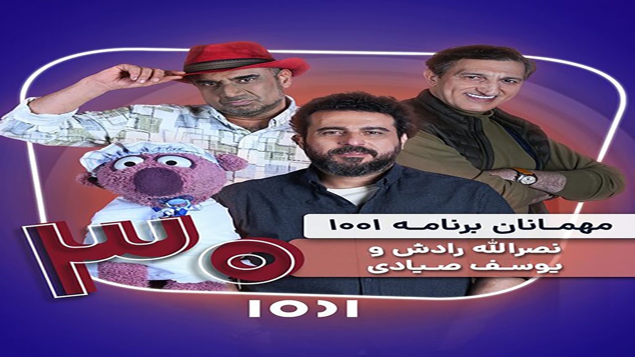دیدار جناب خان با بازیگران «ساعت خوش» پس از ۳۰ سال
