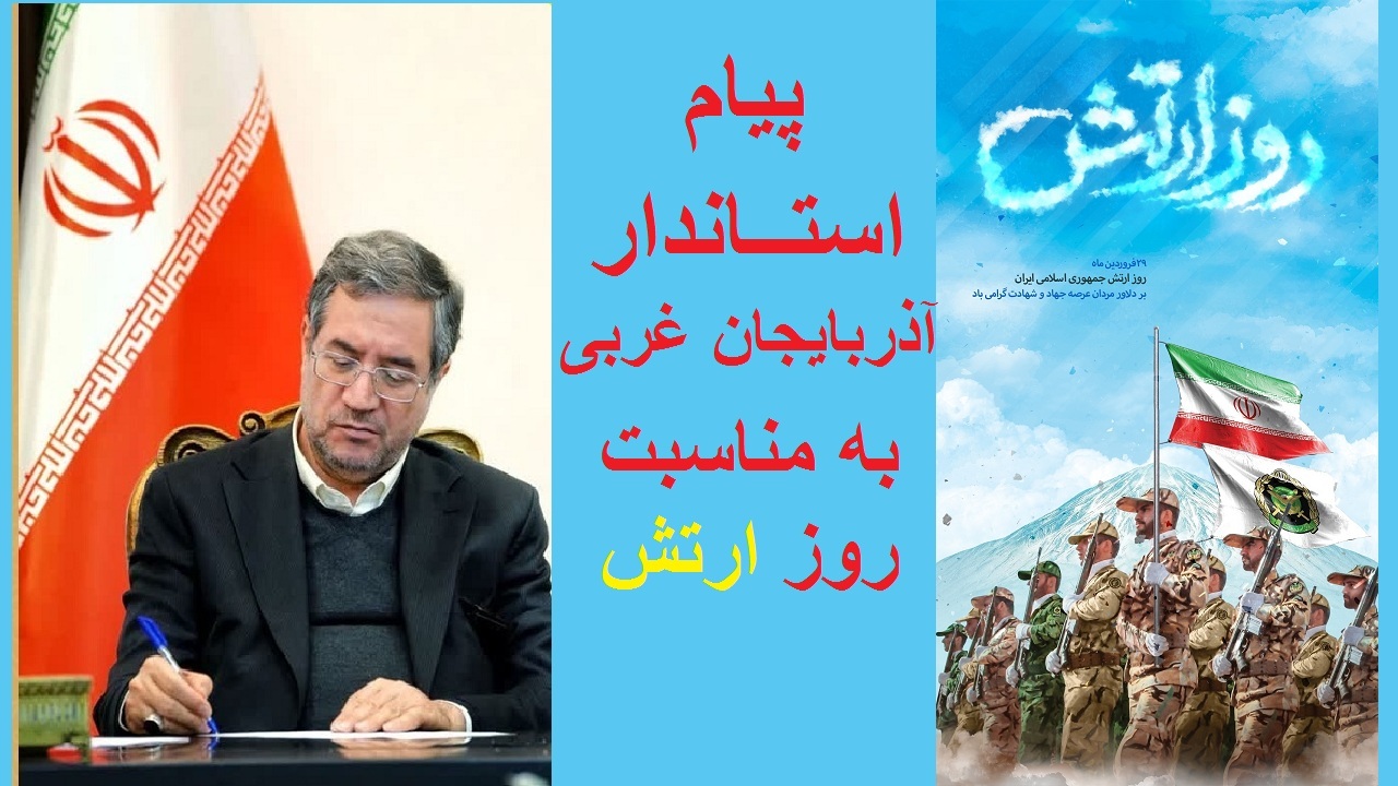 ارتش مظهر متعالی اقتدار