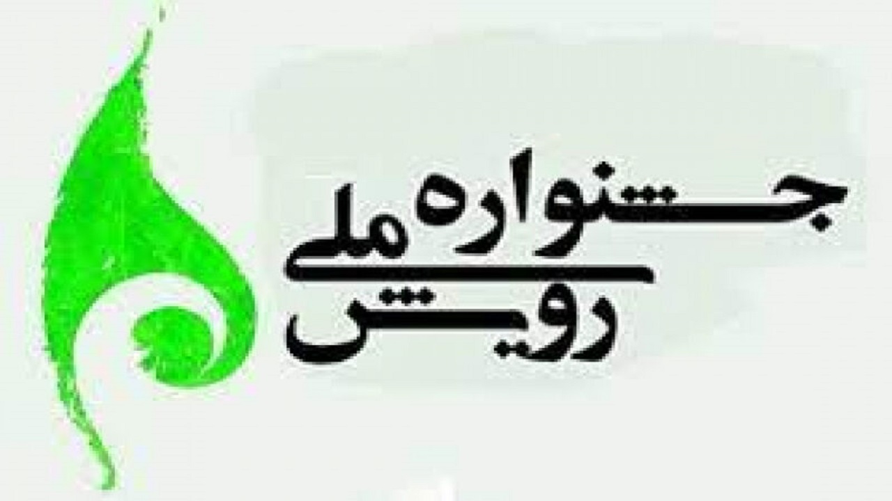 دانشگاه پیام نور همدان میزبان جشنواره ملی "رویش، حرکت و نشریات" شد