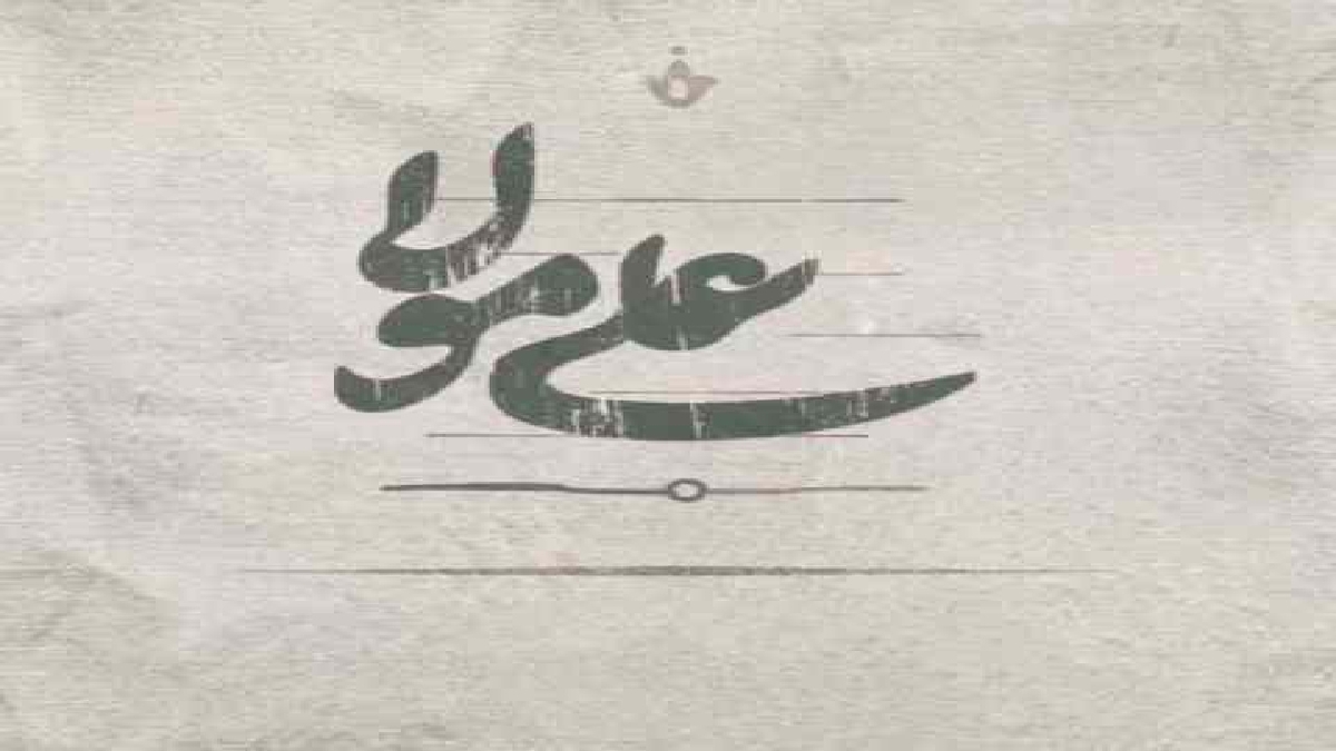 روایت مجازات ربا و پاداش توبه + فیلم