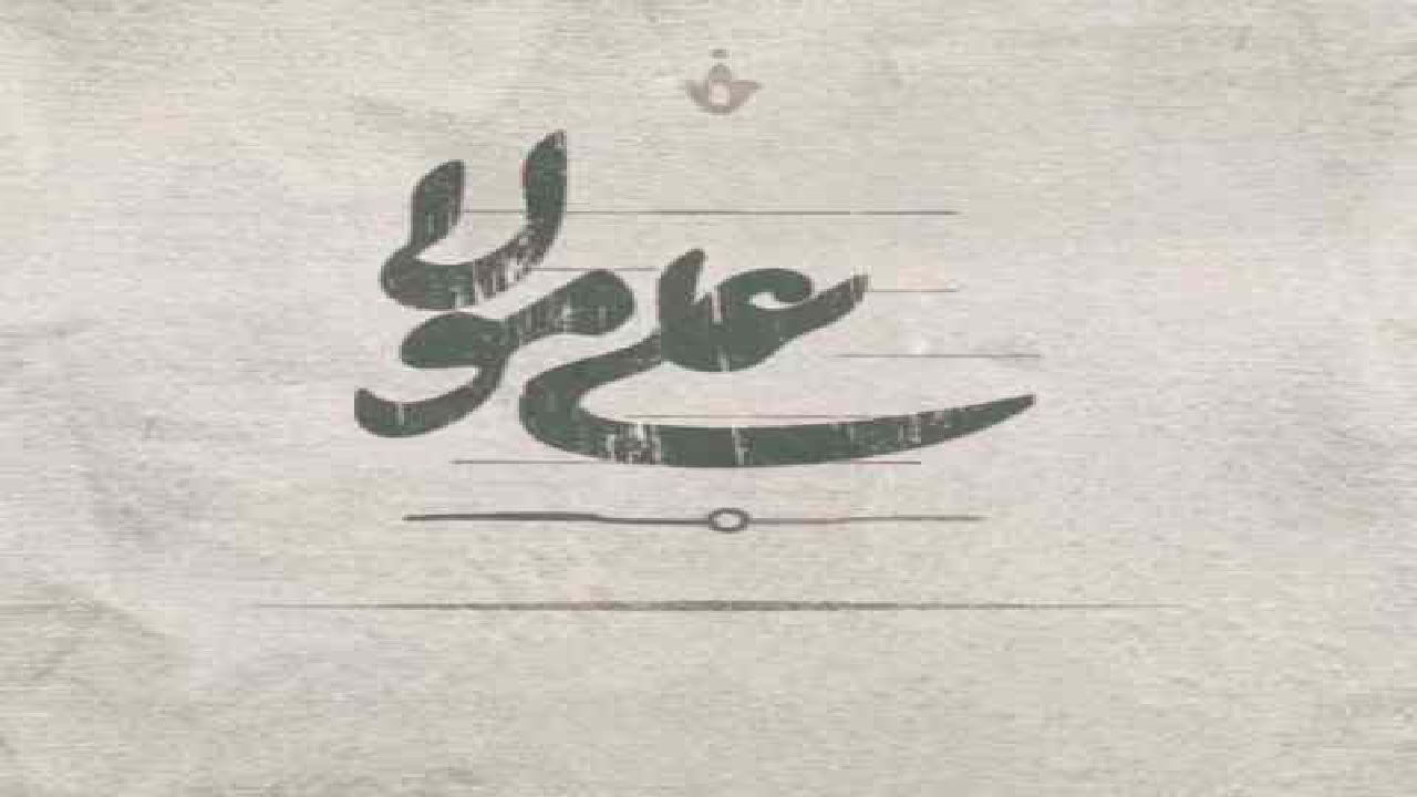 قطعه‌ شنیدنی در مدح امیرالمومنین + فیلم