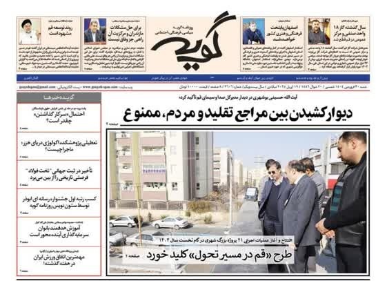 روزنامه&zwnj;های قم امروز شنبه ۳۰ فروردین ۱۴۰۴