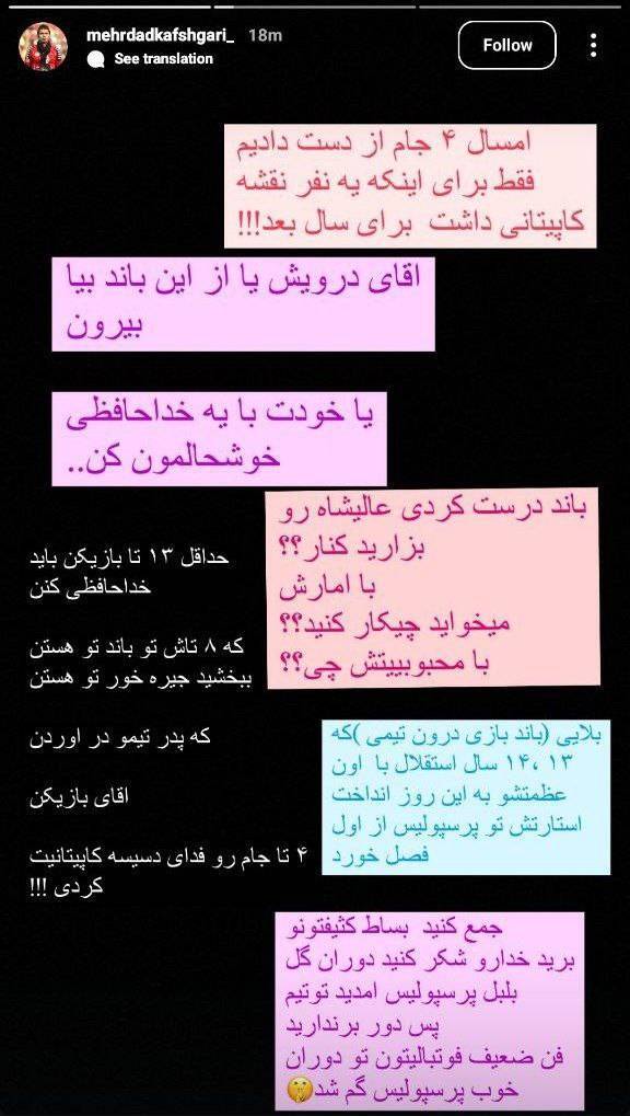 متن پست بازیکن سابق پرسپولیس