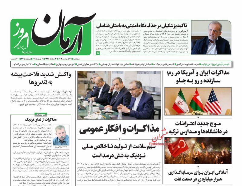 آرمان امروز آرمان امروز