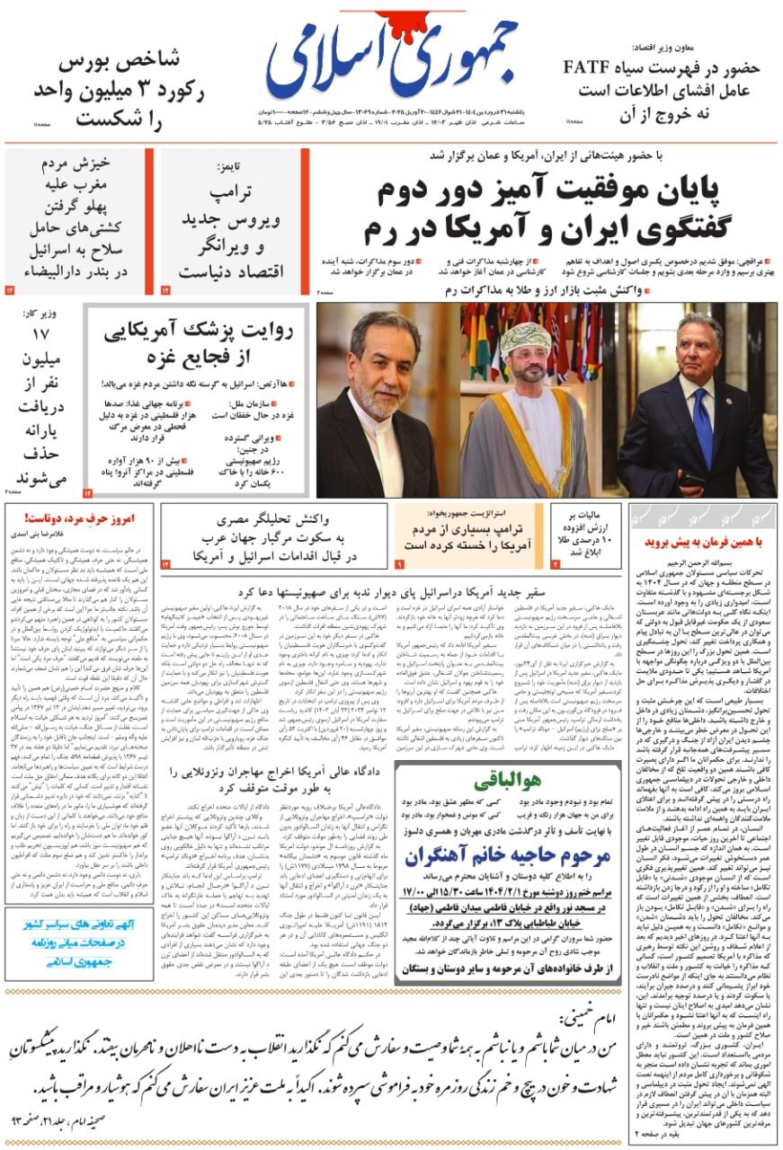 جمهوری اسلامی جمهوری اسلامی