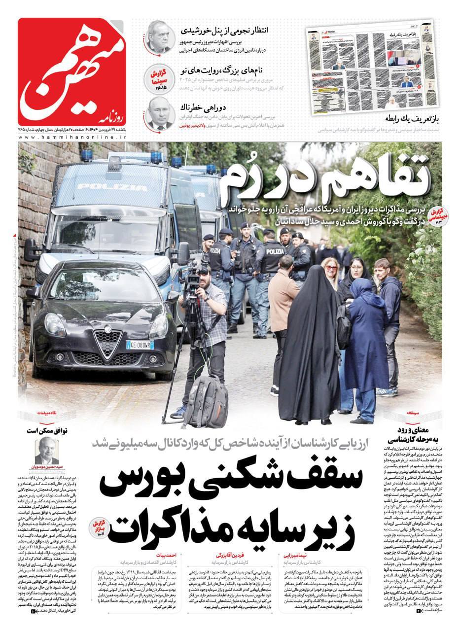 هم میهن هم میهن