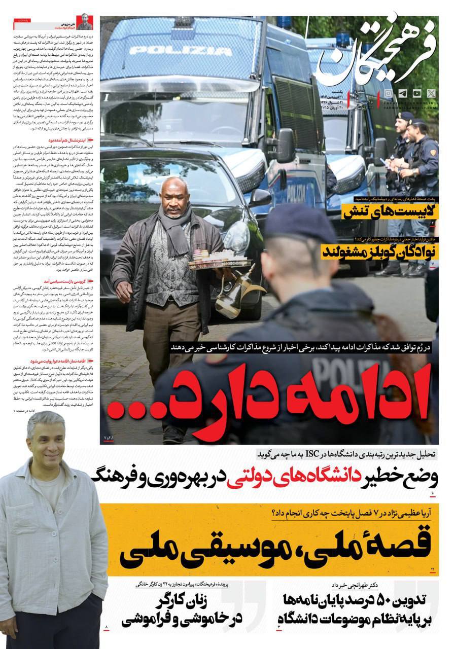 فرهیختگان فرهيختگان