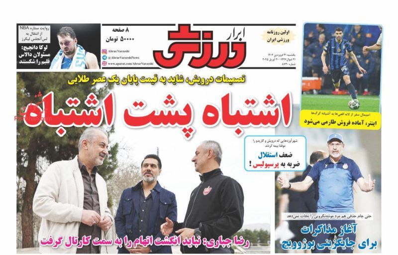 ابرار ورزشی ابرار ورزشی