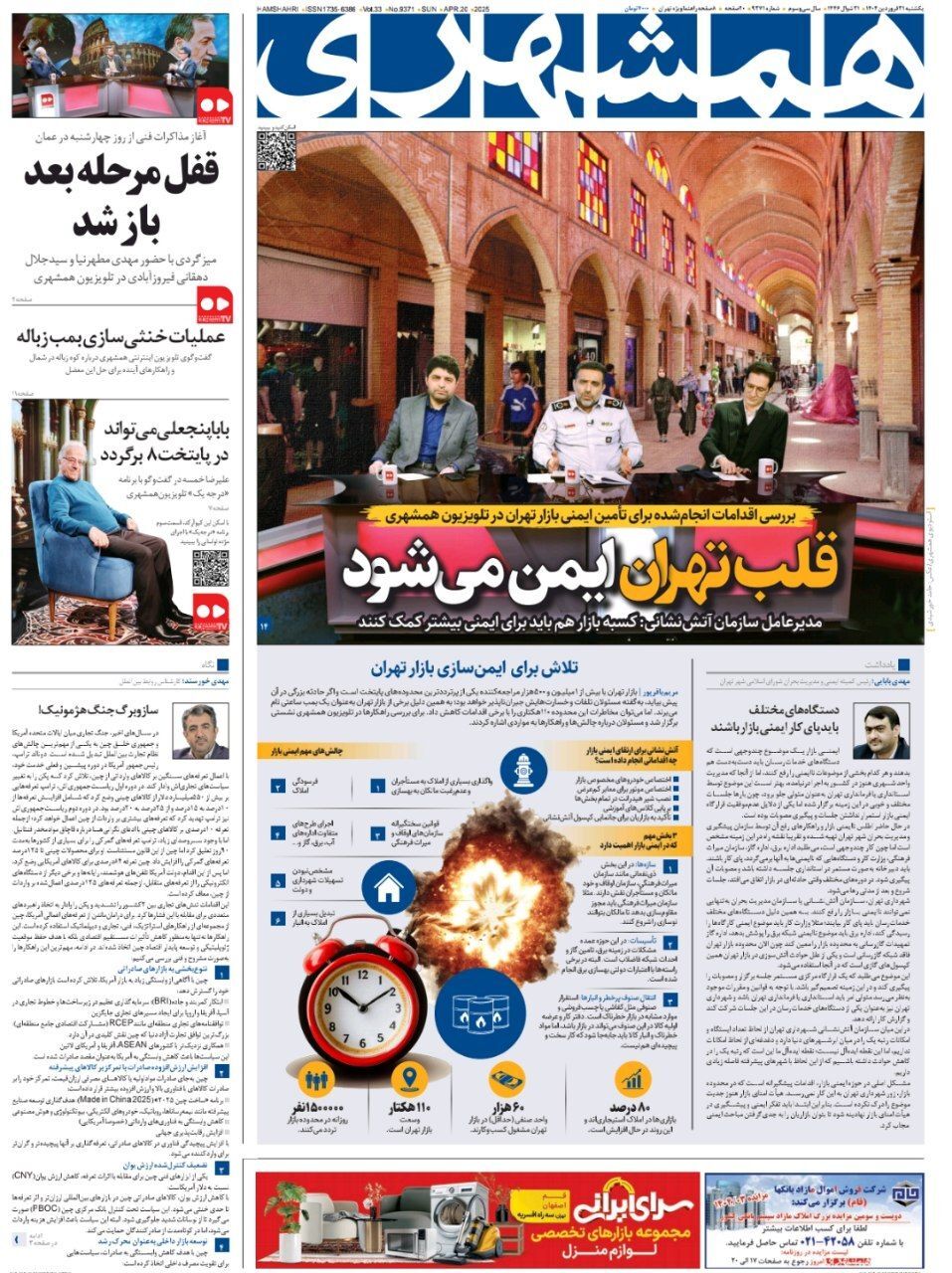همشهری همشهری