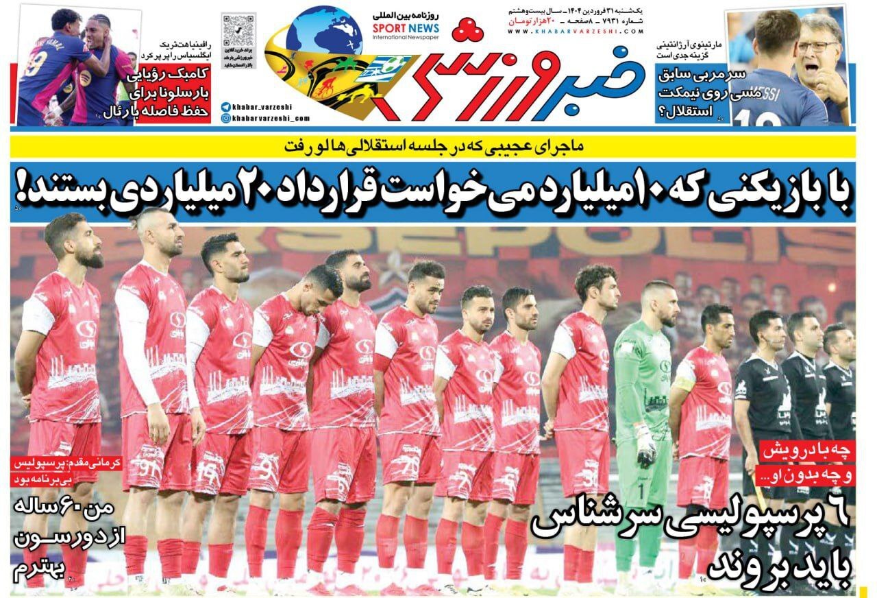 خبر ورزشی خبر ورزشی