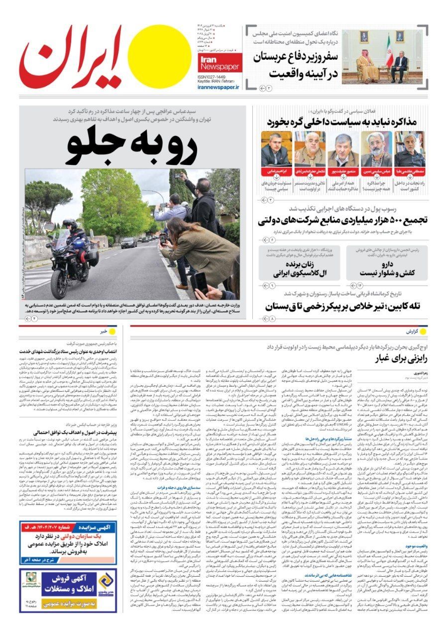 ایران ایران