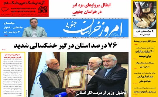 روزنامه امروز خراسان جنوبی