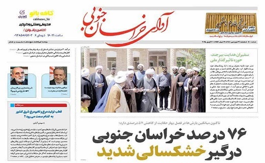 روزنامه آوای خراسان جنوبی